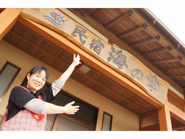 民宿 海の幸 佐世保市 エクステリア 写真